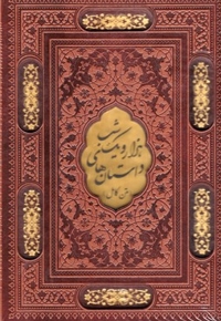هزارو یک شب-وزیری-چرم-قابدار-پلاکدار-لیزر